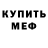 МЕФ кристаллы SWYPE KLV
