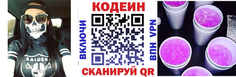 Кодеин напиток Lean (лин)  купить  сайты  Нолинск 